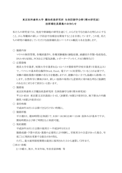 東京医科歯科大学 難治疾患研究所 生体防御学分野（樗木研究室） 技術