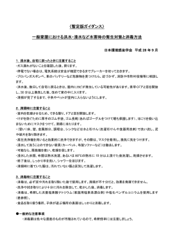 一般家屋における洪水・浸水など水害時の衛生対策