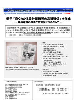 冊子「良くわかる設計業務等の品質確保」を作成 ～ 業務環境の改善と