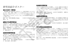 研究室紹介ポスター