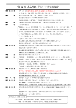 東京競技要項 - いけばな小原流ビギナーズスクール