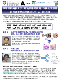 ポスター（PDF） - 東京医科歯科大学