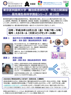 ポスター（PDF） - 東京医科歯科大学