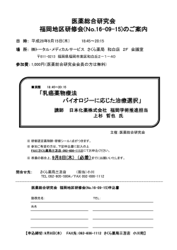 医薬総合研究会 福岡地区研修会(No.16-09-15)