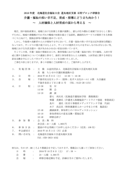 石狩ブロック研修会 詳細・申込用紙