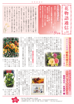 花 物 語 通 信