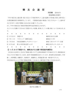 樂 友 会 通 信 - 指笛のホームページ