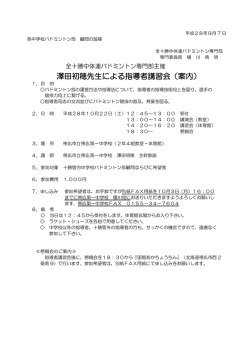 澤田初穂先生による指導者講習会（案内）
