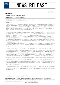 Credit Suisse InternationalのMTNの格付A+を維持