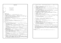 現場説明書