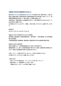 自動車の所有者名義変更のお知らせ