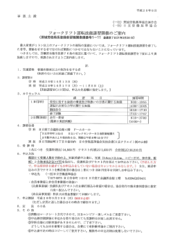 フォークリフト運転技能講習