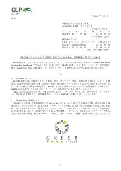 「Green Star」評価取得に関するお知らせ PDF