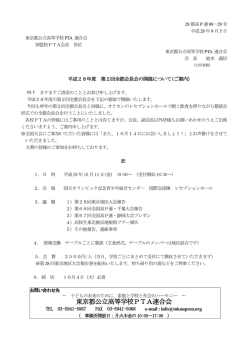 東京都公立高等学校PTA連合会