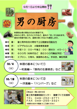 料理の基本について① ～和食編～「豚肉の生姜焼き」など