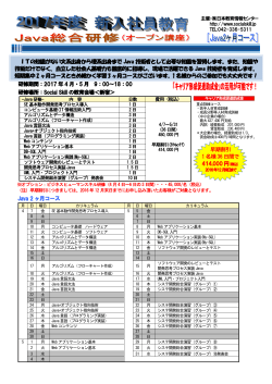 Java - 株式会社 日本教育情報センター