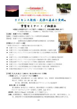 ライセンス契約・交渉の基本と実践他 学習セミナー + ご相談会