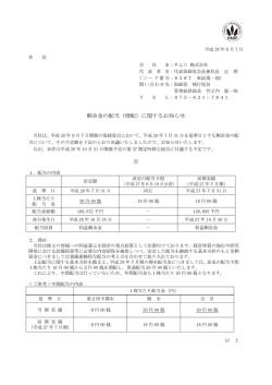 剰余金の配当（増配）に関するお知らせ