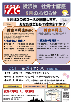 資格の学校TAC 横浜校