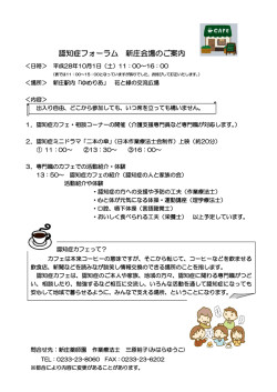 認知症フォーラム 新庄会場のご案内