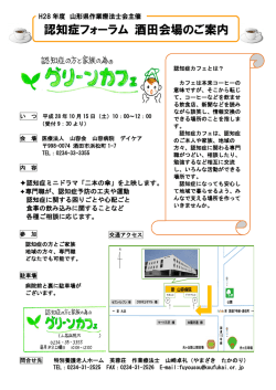 認知症フォーラム 酒田会場のご案内