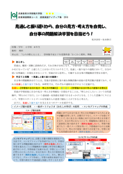 見通しと振り返りから、自分の見方・考え方を自覚し