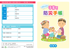 子育て防災手帳