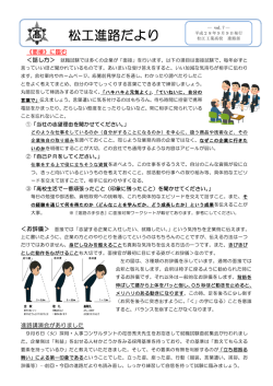 松工進路だより 9月9日号