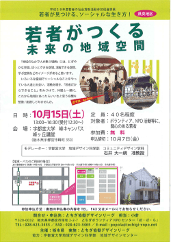 若者がつくる未来の地域空間