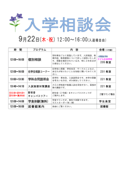 9月22日(木・祝) 12：00～16：00
