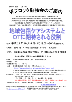 ・日時：平成 28 年 10 月 6 日（木）19:00～20:30