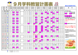 9月学科教習計画表