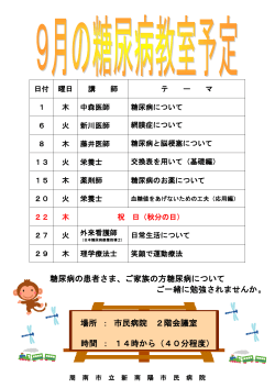 9月の糖尿病教室日程（PDFファイル）