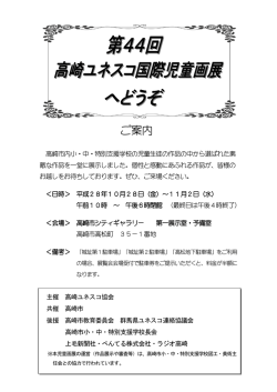 ご案内 - 高崎ユネスコ協会