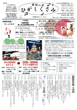 東朽網市民センターだより