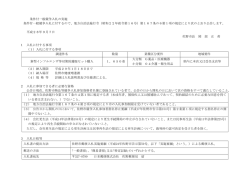 条件付一般競争入札の実施 条件付一般競争入札に付するので