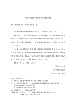 JPLSG書面監査の依頼並びに実施手順書