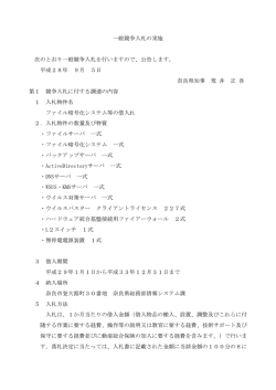 一般競争入札の実施 次のとおり一般競争入札を行いますので