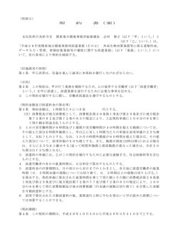（別添2） 契 約 書（案） 支出負担行為担当官 関東地方環境事務所総務