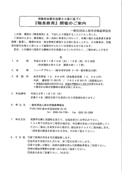 職長教育 - 栃木労働基準協会