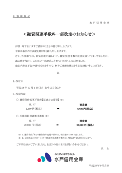 ＜融資関連手数料一部改定のお知らせ＞