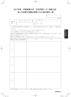 自らの成果や実績を証明できる添付資料 - 京都産業大学 入試総合情報