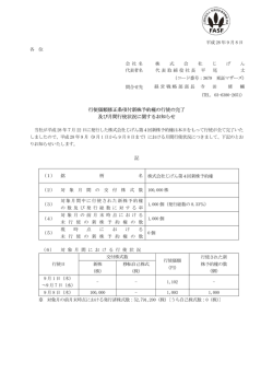 行使価額修正条項付新株予約権の行使の完了 及び月間行使状況