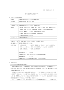 （千葉県広域（内湾地区部会））(PDF : 346KB)
