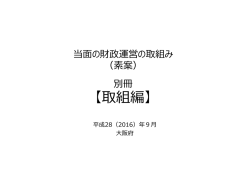 取組編 - 大阪府