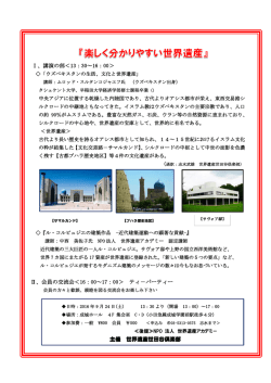 楽しく分かりやすい世界遺産