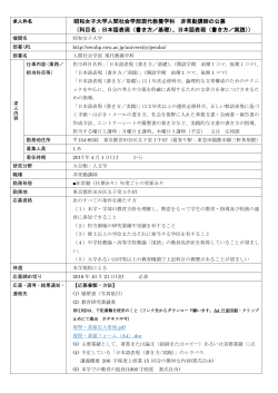 昭和女子大学人間社会学部現代教養学科 非常勤講師の公募 （科目名