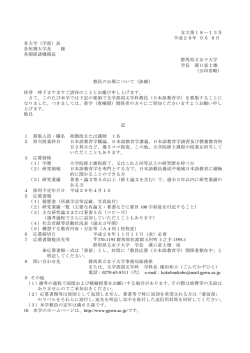 女大第18―13号 平成28年 9月 8日 各大学（学部）長 各短期大学長 様