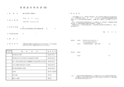 業務請負契約書（案）（PDF：73KB）
