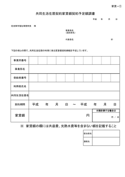 共同生活住居契約家賃額契約予定額調書（PDF：59KB）